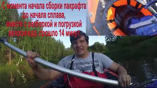 Приобрели Пакрафт Спутник от Тайм-Триал, Отзыв.