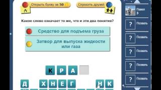 Ответы на игру Насколько Вы умны 1, 2, 3, 4, 5 уровень в одноклассниках