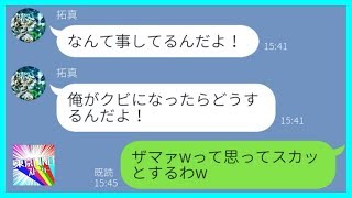 【LINE】うつ病と嘘をつき浮気のために休職した旦那→嫁を甘く見ていたアフォ夫が全てを失う瞬間...w【スカッとする話】