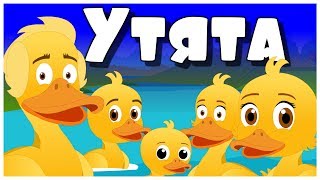 Утята | Новые песенки | Развивающая детская песенка | Танец маленьких утят