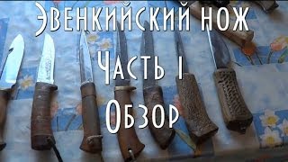 ТАЕЖНЫЕ РАБОЧИЕ НОЖИ, якутский, эвенкийский, геометрия ножа, заточка, форма лезвия