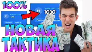 КАК Я ПОДНИМАТЬ СО 100р /НА NVUTI  NVUTI ТАКТИКА/ ВУТИ ТАКТИКА  НВУТИ СО 100 рублей / 100% СТРАТЕГИЯ