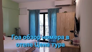 Отель Prazeres Resort 2 обзор номера  Сколько заплатили за  путевку