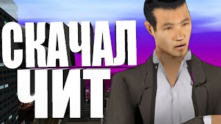 СКАЧАЛ НОВЫЕ ЧИТЫ в GTA SAMP - Новый КРАШЕР. Сборка ЧИТОВ.