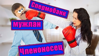 ГРУППЫ НЕНАВИСТИ К МУЖЧИНАМ ВКОНТАКТЕ - Они существуют? (18+)