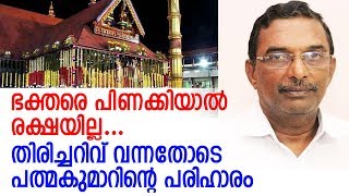 മുഖ്യമന്ത്രിയുടെ കര്‍ശന നിര്‍ദേശം അതുപോലെ നടപ്പാകില്ലെന്നുറപ്പിച്ച് ദേവസ്വം | Padmakumar