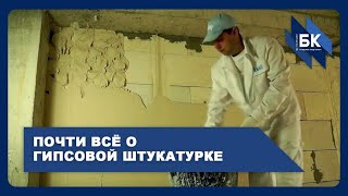 Всё о гипсовой штукатурке. Глянцевание или замывание. Ремонт квартир в  Севастополе.