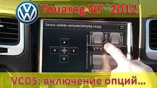 ВАСЯ Диагност -  Включение и отключение некоторых фич и опций