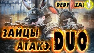 ПОБЕГ ИЗ ТАРКОВА стрим. ЗАЖИГАЕМ ДУЭТОМ). ЗАВОД . ИГРА ЗА ДИКИХ. DedMazai. обзор.Трансляция18+