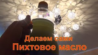 Пихтовое масло рецепт приготовления пихтового масла применение ПРОИЗВОДСТВО Камфора