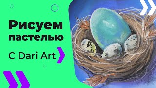 Как нарисовать пасхальные яйца в птичьем гнезде! #Dari_Art