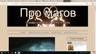 Маги шарлатаны - Александр Громов, маг Илларион и другие соучастники мошенников.