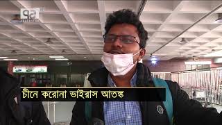 "করোনা প্রতিরোধে প্রস্তুত বাংলাদেশ" | Coronavirus | China | News | Ekattor TV