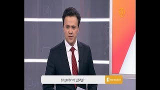 Информбюро 20.03.2019 Толық шығарылым!
