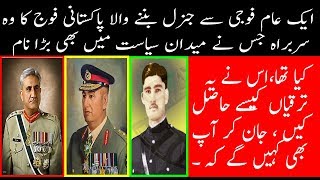Pakistan army ka aisa sepahi jo apni bahdri se chief of army ban gaya . general musa khan hazara