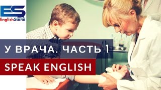 Изучаем слова по теме У ДОКТОРА на английском языке (Видео урок)