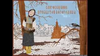 ПРАВОСЛАВИЕ ДЕТЯМ.БЛАГОВЕЩЕНИЕ ПРЕСВЯТОЙ БОГОРОДИЦЫ.ЕЛЕНА КОРОЛЁВА      Е