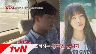 TAXI 아이돌 덕후 김지훈의 덕력테스트, 백점만점에 이백점! 160412 EP.423