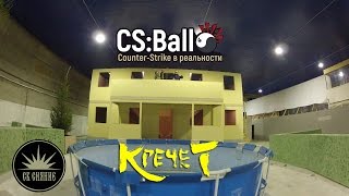 CS Ball - Смотрим полигон. Airsoft field cs mansion. Vlog