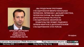 Межрегиональные перевозки в России субсидируют