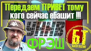Реакция Бати на клип  "УННВ – Фрэш" | reaction | Батя смотрит
