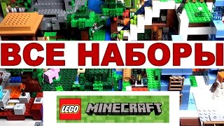 Все Лего Майнкрафт  наборы самоделка и Обзор LEGO Minecraft Подземная железная дорога 21130