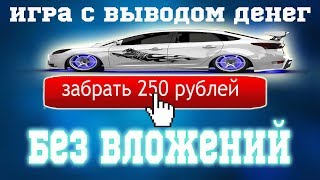 MOTORMONEY - ЭКОНОМИЧЕСКАЯ ИГРА С ВЫВОДОМ РЕАЛЬНЫХ ДЕНЕГ БЕЗ БАЛОВ