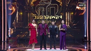 ศึกวันดวลเพลง นักสู้ลูกทุ่ง | วินาทีดวล อุ้ม,เด่น | 10 ธ.ค. 61 | one 31