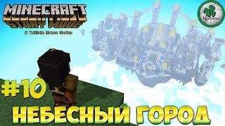 Minecraft :Story Mode | Эпизод 5 - НЕБЕСНЫЙ ГОРОД #10