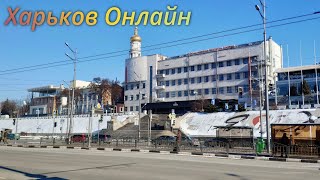 ХАРЬКОВ Онлайн ▶Лопанская Стрелка. Запись стрима 9 февраля 2020