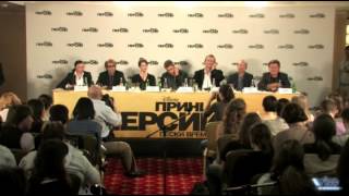 Пресс-конференция фильма  "Принц Персии: Пески времени" в Москве