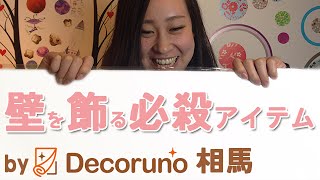 【セルフリフォーム】キッチンをおしゃれに飾るインテリア！簡単にはがせるタイプ