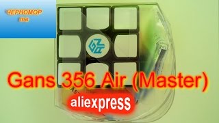 Gans 356 Air Master aliexpress