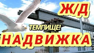 Крымский(июль 2018)мост! Колоссальные изменения на арках,пролётах,опорах моста! Ударные темпы!