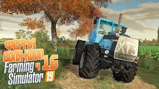Фиг здесь заработаешь - ч16 Farming Simulator 19 + мод Seasones