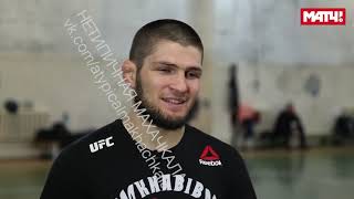 Хабиб о Роналду Нетипичная Махачкала #ufc