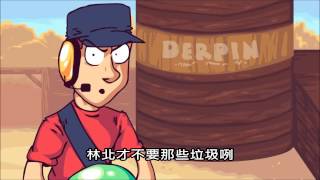 TEAM FORTRESS 2 FAIL, A Team Fortress 2 Parody (18+)with 中文字幕