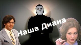 Пара фраз о Диане Шурыгиной | Быть Или