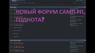 НОВЫЙ ФОРУМ САМП РП SAMP RP ЗАПУЩЕН, БИТВА ЮТУБЕРОВ, ОБНОВЛЕНИЯ GTA SAMP
