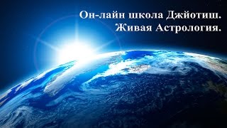 Луна в Джйотиш. Ведическая Астрология. Бесплатное обучение Джйотиш.