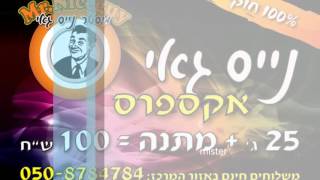 נייס גאי, נייס גאי המקורי משלוחים של נייס גאי, נייס גאי, מיסטר נייס גאי, קטורת, נייס גאי מקורי