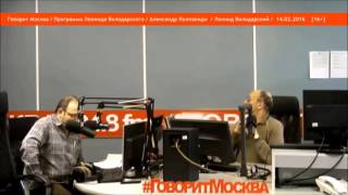 Перебежчики советского периода. Александр Колпакиди. #ГоворитМосква. 14.02.2016