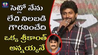 Nani About Hero Srikanth At Raa Raa Movie Press Meet || Naziya || Telugu Full Screen