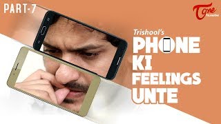 Phone Ki Feelings Unte | Part 7 | Telugu Comedy Video | By Fun Bucket Trishool | TeluguOne