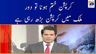 Corruption Khatam Hona To Door Mulk Mein Corruption Barh Rahi Hey