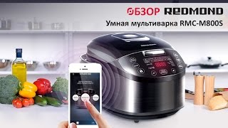 Обзор умной мультиварки Redmond RMC-M800S
