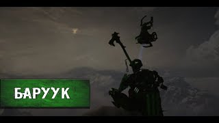 (warframe)Баруук