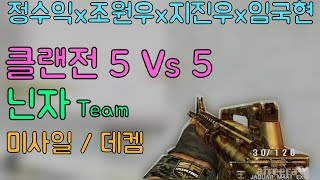 클랜전 상대는 닌자 !! [KSF][THSF][Special Force][스포][KimDongHo]