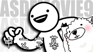 asdfmovie - 第九集（繁體中文字幕）