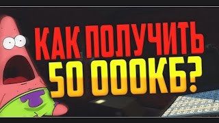 Много контрабаксов в Контра Сити! Откуда у меня столько кб?